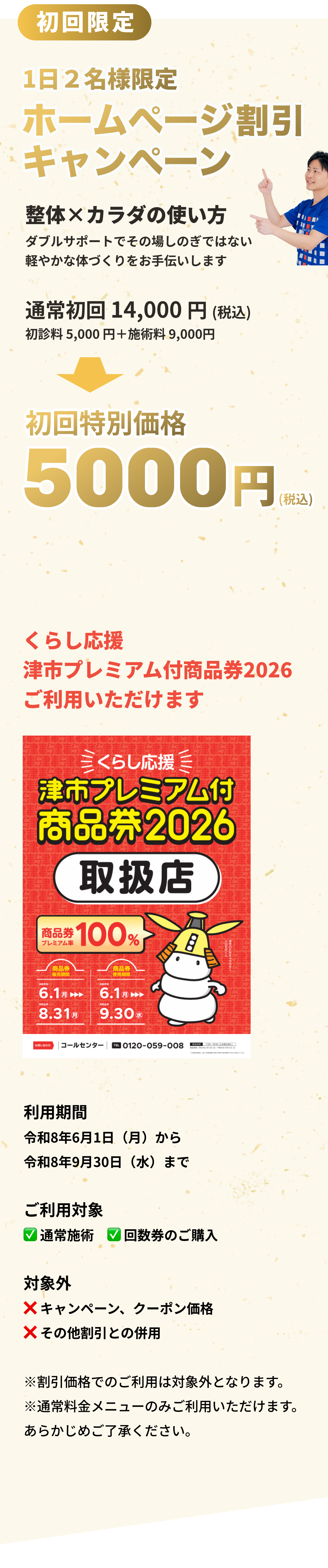 ホームページ割引キャンペーン